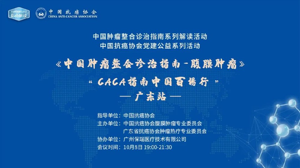 整合在粵 | 切莫談“腹膜轉(zhuǎn)移”色變，看見C-HIPEC的力量！