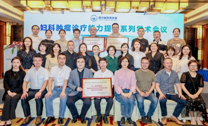 喜訊！全國第二家婦瘤專業(yè)C-HIPEC（國家級）培訓基地落戶四川省腫瘤醫(yī)院