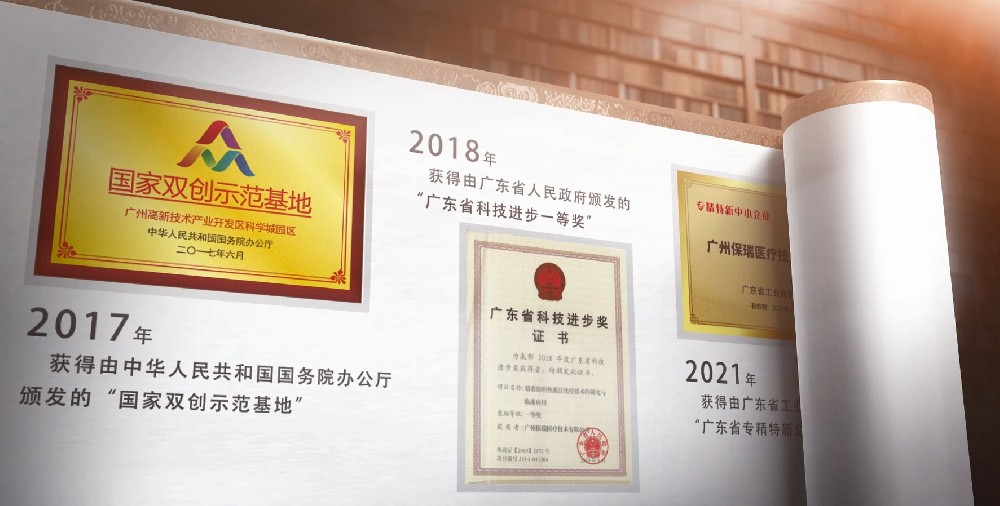 2024保瑞宣傳片全新發(fā)布丨用科技力量深耕中國(guó)品牌，用專(zhuān)業(yè)態(tài)度凝聚保瑞力量
