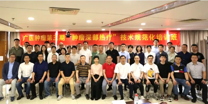 祝賀！廣醫(yī)腫瘤第三期“腫瘤深部熱療”技術規(guī)范化培訓班結(jié)業(yè)