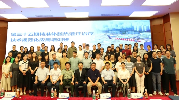 學思兼收，砥礪前行——第三十五期精準體腔熱灌注治療技術規(guī)范化應用培訓班在京舉辦