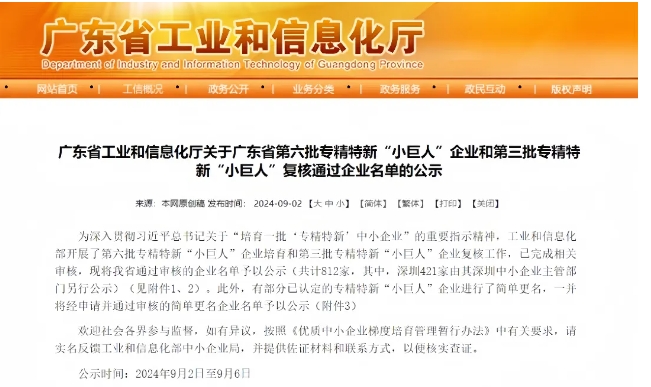 【喜訊】“保瑞醫(yī)療”榮獲國(guó)家級(jí)專(zhuān)精特新“小巨人”企業(yè)稱(chēng)號(hào)