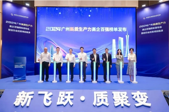 上榜！保瑞醫(yī)療榮登2024廣州新質(zhì)生產(chǎn)力高企百?gòu)?qiáng)榜！