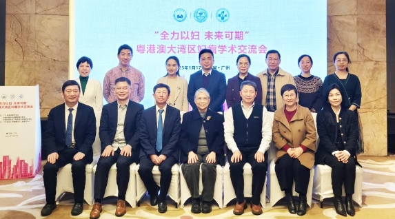 “全力以婦 未來可期”——粵港澳大灣區(qū)婦瘤學術交流會圓滿落幕！